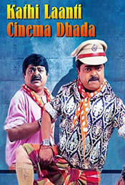 Kathi Laanti Cinema Dhada