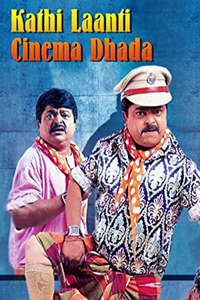 Kathi Laanti Cinema Dhada - Poster