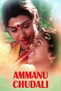 Ammanu Chudali - Poster