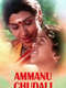 Ammanu Chudali