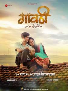 Gavthi - Posters
