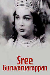 Sree Guruvaruarappan