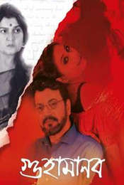 Guha Manab