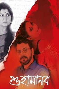 Guha Manab - Poster