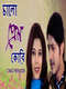 Chalo Prem Kori