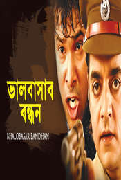 Bhalobasar Bandhan