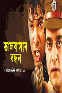 Bhalobasar Bandhan - Poster