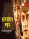 Bhalobasar Bandhan