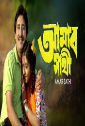 Amar Sathi