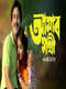 Amar Sathi