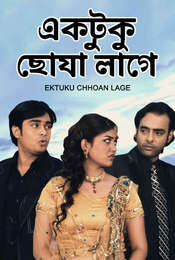Ektuku Chhoan Lage
