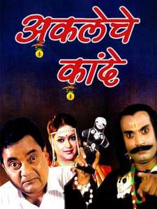 Akleche Kande - Poster