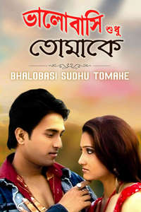 Bhalobasi Sudhu Tomake - Poster