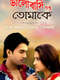 Bhalobasi Sudhu Tomake