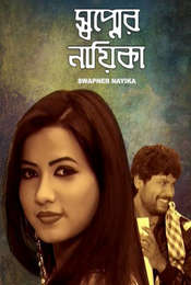 Swapner Nayika