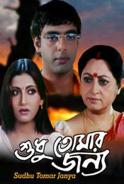 Shudhu Tomari Jonye