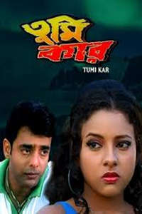 Tumi Kar - Poster