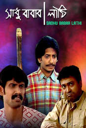 Sadhu Babar Lathi