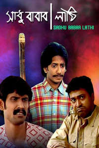 Sadhu Babar Lathi - Poster