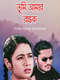 Tumi Amar Rakshak