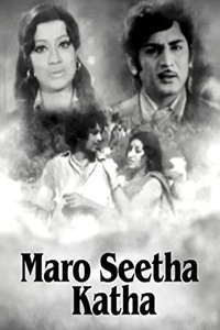 Maro Seetha Katha - Poster