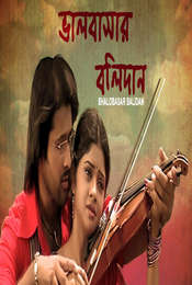 Bhalobasar Balidan