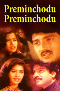 Preminchodu Preminchodu - Poster