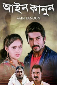 Aain Kanoon - Poster