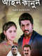 Aain Kanoon