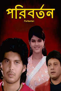 Paribartan - Poster