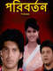 Paribartan