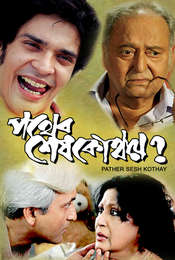 Pather Sesh Kothay