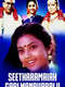 Seetharamaiah Gari Manavaralu 