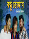 Bandhu Tomar