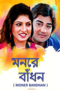 Moner Bandhan - Poster