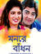Moner Bandhan