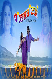 E Kemon Prem - Poster