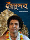 Bandhusunder