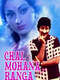 Chal Mohana Ranga 