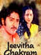 Jeevitha Chakram