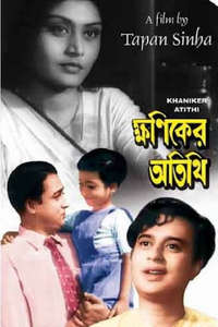 Khaniker Atithi - Poster