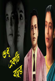 Sudhu Ekti Bachhar