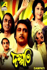 Dampati - Poster