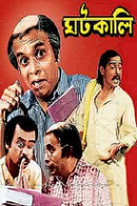 Ghatkali - Poster