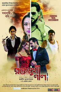 Raktomukhi Neela - Poster