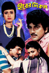 Hirer Shikal - Poster