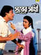 Surer Sathi
