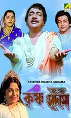 Krishna Bhakta Sudama