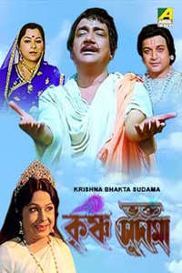 Krishna Bhakta Sudama - Poster