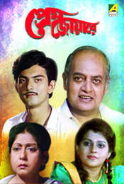 Prem Joyare